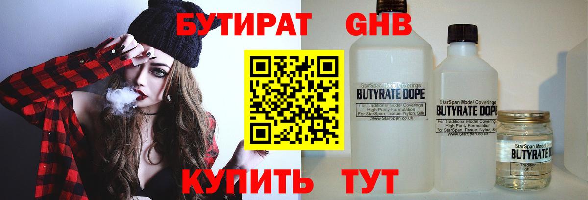 Бор  Бутират вода  Вход с VPN 