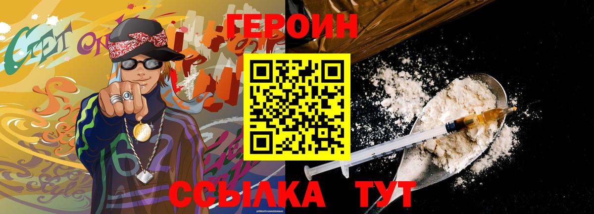 Бор  ГЕРОИН гречка  Героин  Вход с VPN 