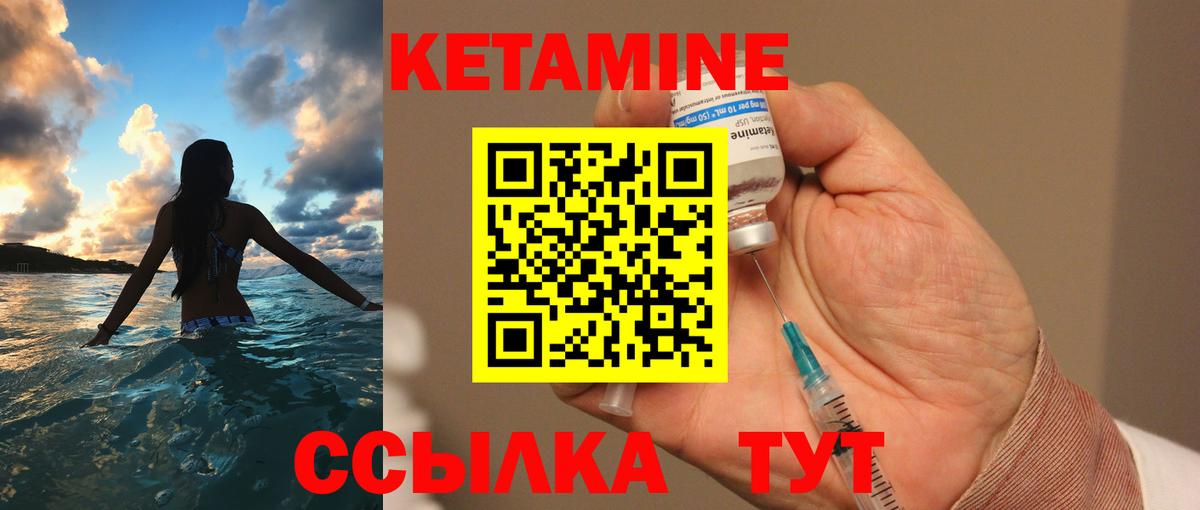 КЕТАМИН VHQ  Вход с VPN  Бор 