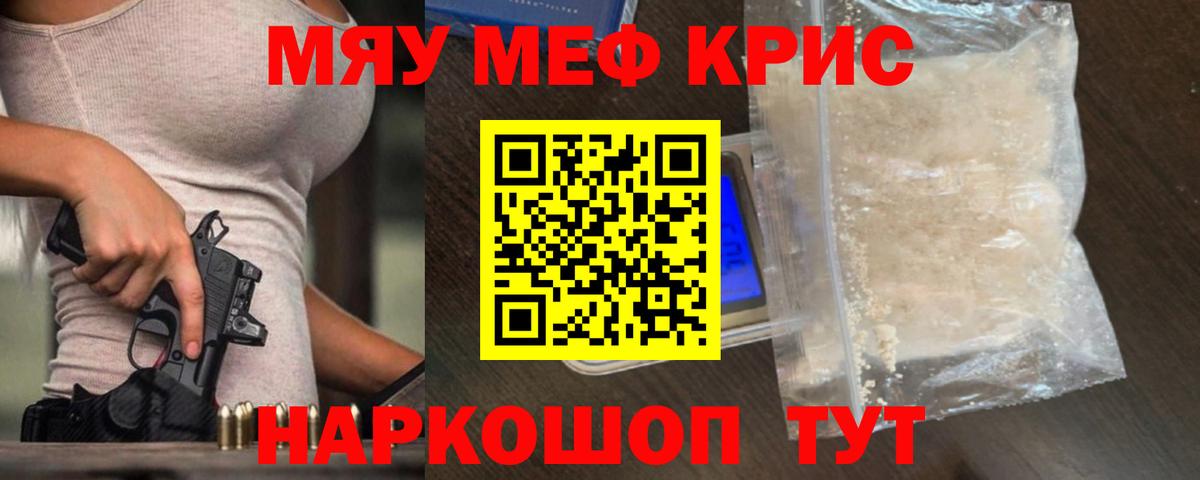 Меф мяу мяу мука Бор