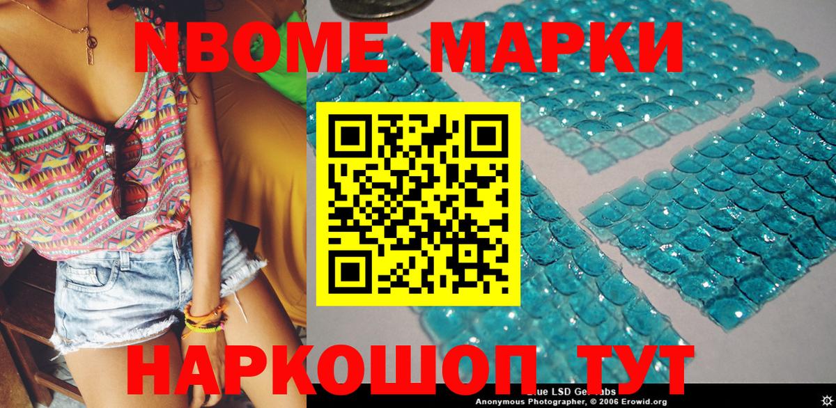Бор  Наркотические марки 1,8мг  Марки NBOMe  Наркотические марки 1,8мг  Вход с VPN 